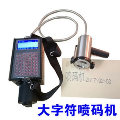 大字符手持喷码机